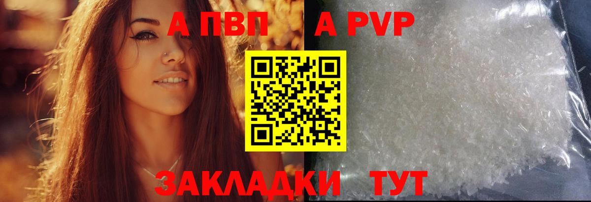 А ПВП мука  Alpha PVP крисы CK  Вход с VPN  APVP СК  Кузнецк 