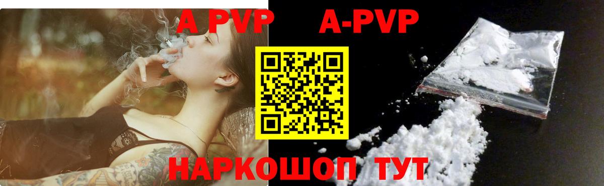 A-PVP Crystall Кузнецк