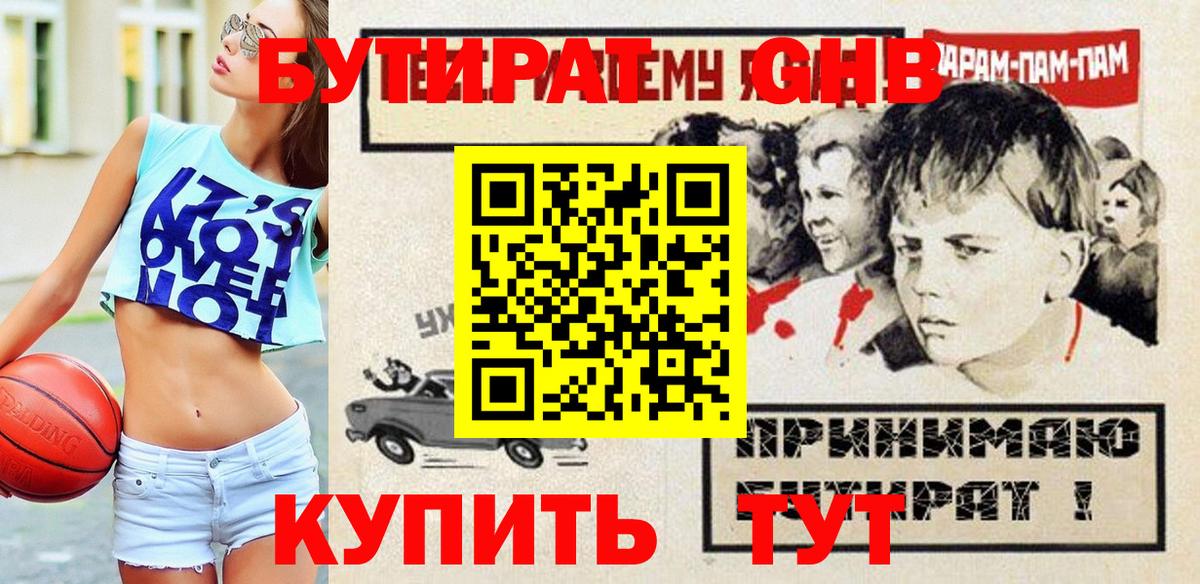 БУТИРАТ бутандиол  Бутират  Кузнецк  Вход с VPN 