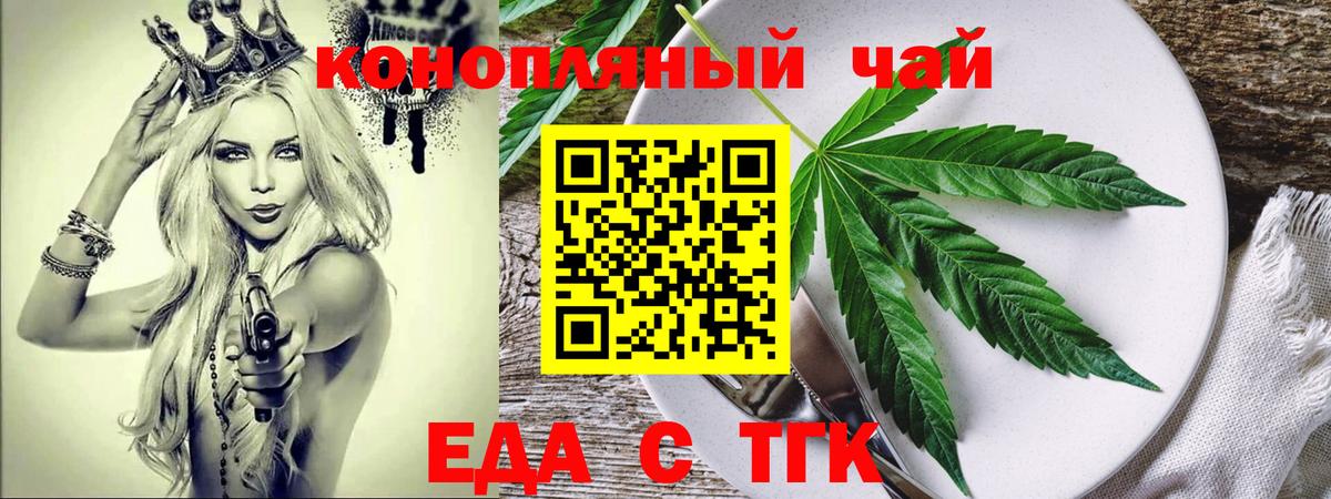 Кузнецк  Еда ТГК конопля  Вход с VPN 