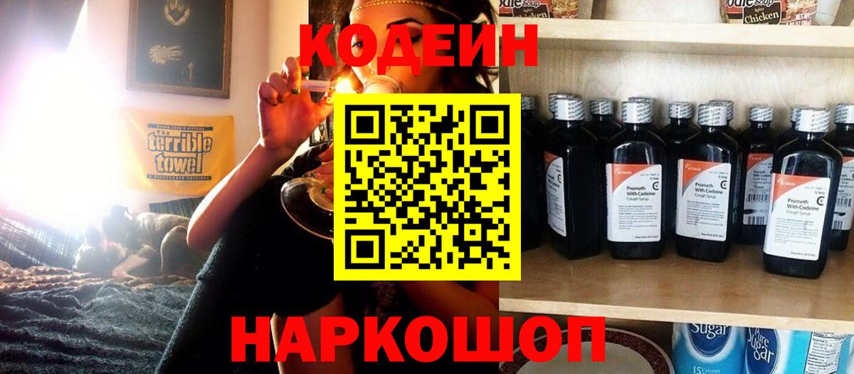 Кузнецк  Кодеиновый сироп Lean Purple Drank  Вход с VPN 