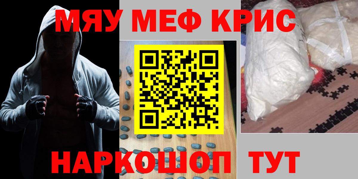 МЯУ-МЯУ  МЕФ мяу мяу  МЕФ mephedrone  Вход с VPN  даркнет сайт  Кузнецк  Меф 