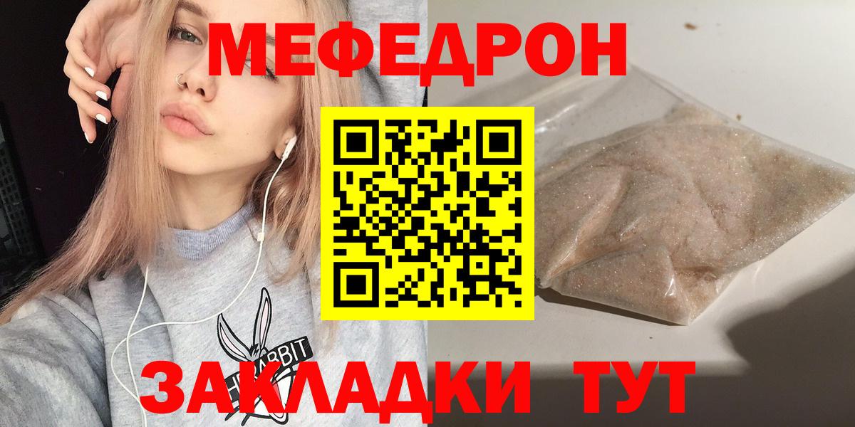 Мефедрон кристаллы Кузнецк